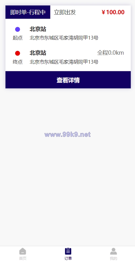 图片[7]-嘀嘀打车系统/网约车顺风车代驾打车源码/小程序APP源码司乘双端源码 - 海外源码-出海源码-精品优选源码资源平台-海外源码-出海源码-精品优选源码资源平台