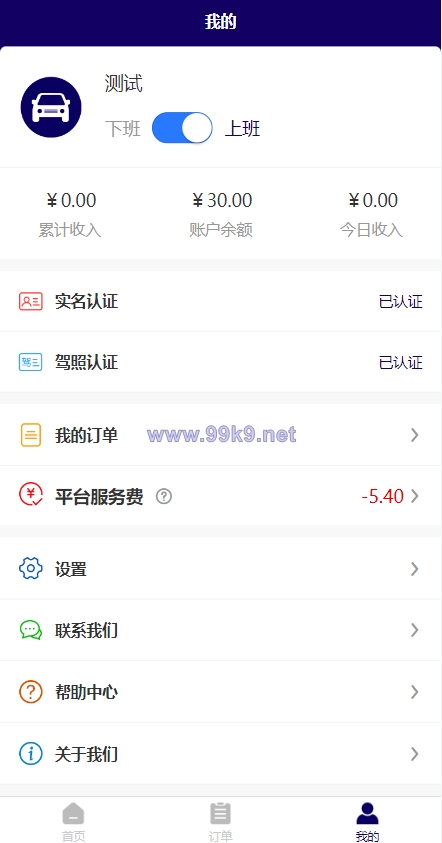 图片[9]-嘀嘀打车系统/网约车顺风车代驾打车源码/小程序APP源码司乘双端源码 - 海外源码-出海源码-精品优选源码资源平台-海外源码-出海源码-精品优选源码资源平台