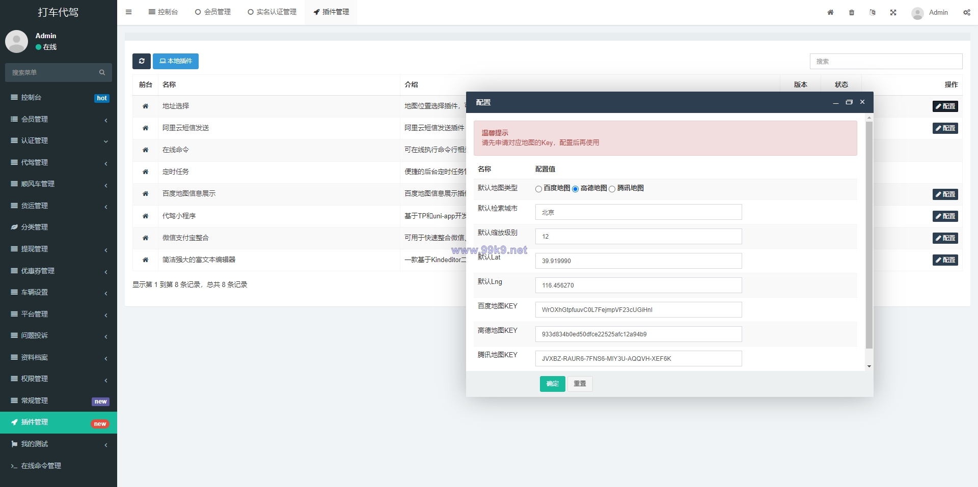 图片[13]-嘀嘀打车系统/网约车顺风车代驾打车源码/小程序APP源码司乘双端源码 - 海外源码-出海源码-精品优选源码资源平台-海外源码-出海源码-精品优选源码资源平台