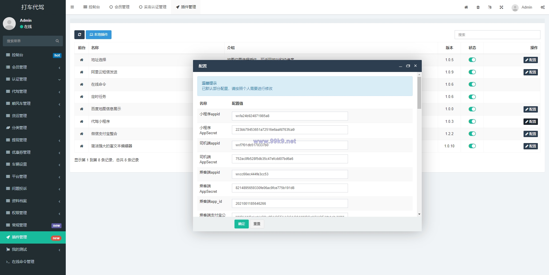 图片[14]-嘀嘀打车系统/网约车顺风车代驾打车源码/小程序APP源码司乘双端源码 - 海外源码-出海源码-精品优选源码资源平台-海外源码-出海源码-精品优选源码资源平台