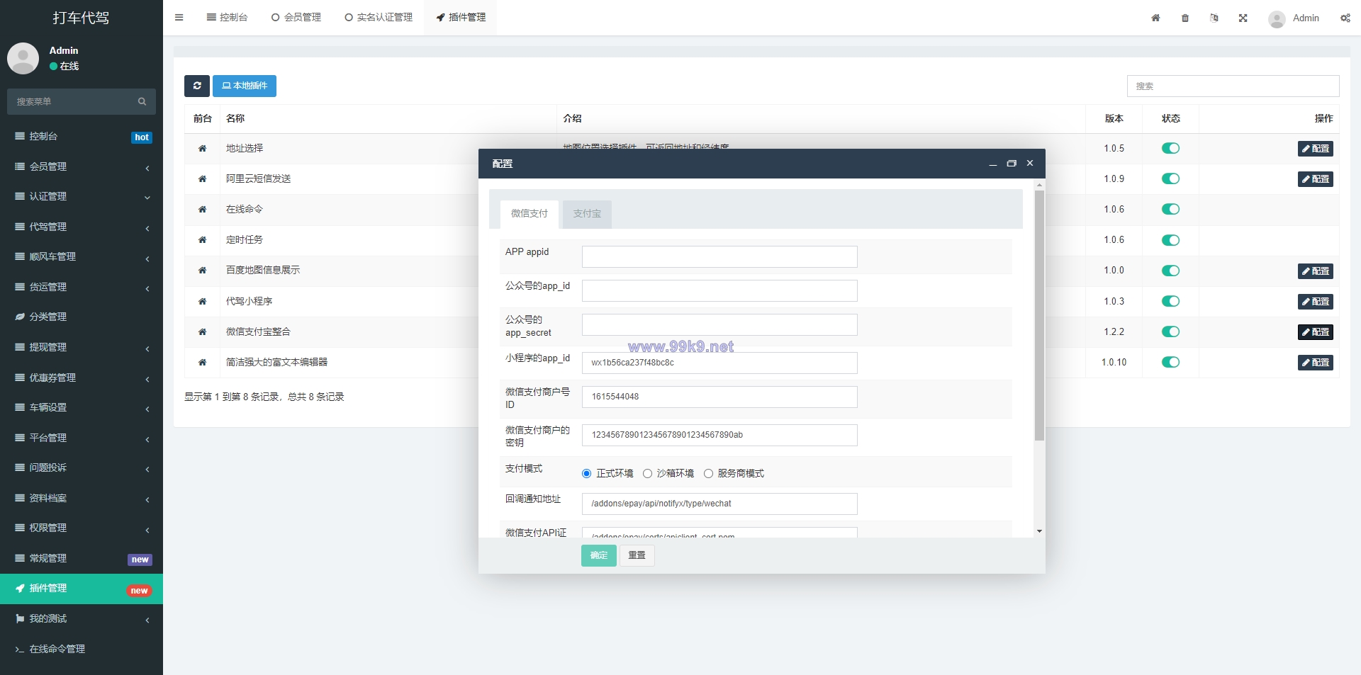 图片[15]-嘀嘀打车系统/网约车顺风车代驾打车源码/小程序APP源码司乘双端源码 - 海外源码-出海源码-精品优选源码资源平台-海外源码-出海源码-精品优选源码资源平台