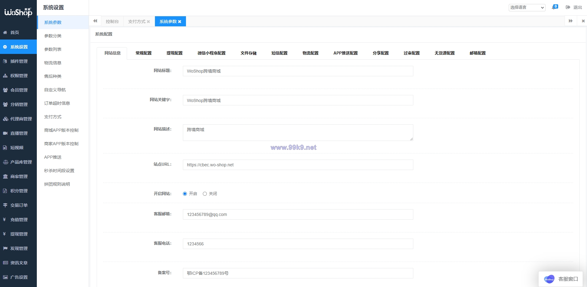 图片[16]-全套WoShop多商户跨境电商系统/付费插件/多语言/国际支付 - 海外源码-出海源码-精品优选源码资源平台-海外源码-出海源码-精品优选源码资源平台