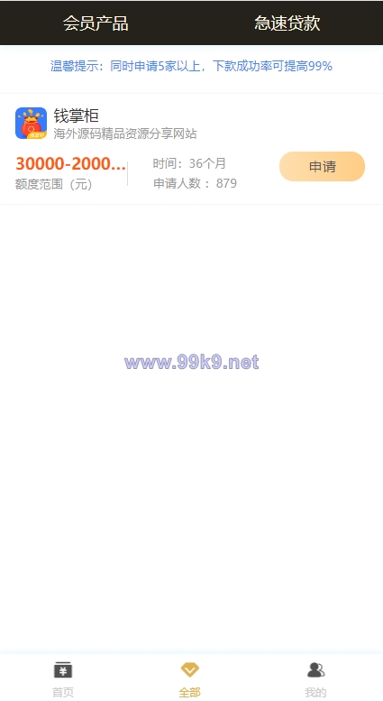 图片[6]-小额贷款超市/贷超贷款超市源码/贷款推广系统 - 海外源码-出海源码-精品优选源码资源平台-海外源码-出海源码-精品优选源码资源平台