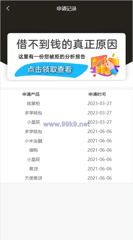 图片[8]-小额贷款超市/贷超贷款超市源码/贷款推广系统 - 海外源码-出海源码-精品优选源码资源平台-海外源码-出海源码-精品优选源码资源平台