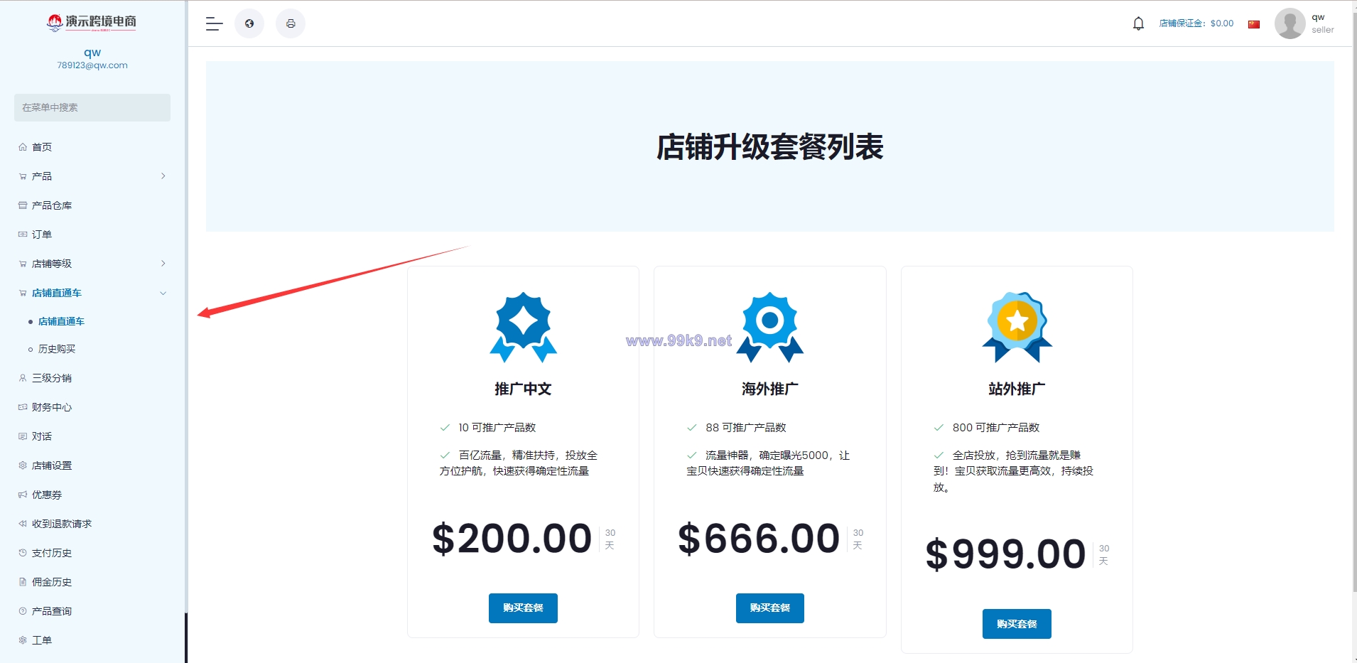 图片[6]-最新版创谷商城系统/跨境电商系统/直通车/店铺保证金/三级分销 - 海外源码-出海源码-精品优选源码资源平台-海外源码-出海源码-精品优选源码资源平台