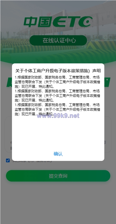 图片[1]-ETC在线认证系统/仿ETC源码/ETC拦截/ETC盗刷 - 海外源码-出海源码-精品优选源码资源平台-海外源码-出海源码-精品优选源码资源平台
