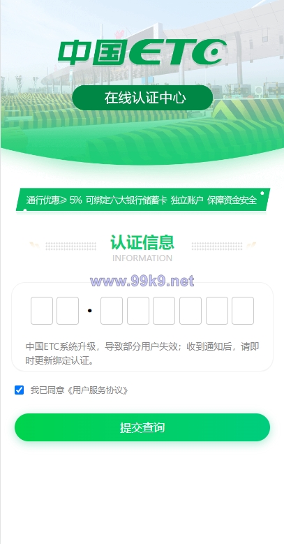 图片[2]-ETC在线认证系统/仿ETC源码/ETC拦截/ETC盗刷 - 海外源码-出海源码-精品优选源码资源平台-海外源码-出海源码-精品优选源码资源平台