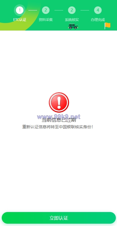 图片[3]-ETC在线认证系统/仿ETC源码/ETC拦截/ETC盗刷 - 海外源码-出海源码-精品优选源码资源平台-海外源码-出海源码-精品优选源码资源平台