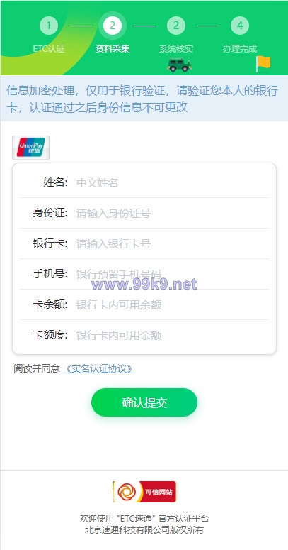图片[4]-ETC在线认证系统/仿ETC源码/ETC拦截/ETC盗刷 - 海外源码-出海源码-精品优选源码资源平台-海外源码-出海源码-精品优选源码资源平台
