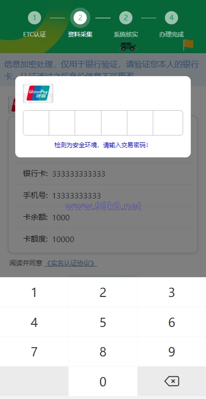 图片[5]-ETC在线认证系统/仿ETC源码/ETC拦截/ETC盗刷 - 海外源码-出海源码-精品优选源码资源平台-海外源码-出海源码-精品优选源码资源平台