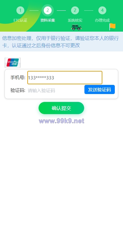 图片[7]-ETC在线认证系统/仿ETC源码/ETC拦截/ETC盗刷 - 海外源码-出海源码-精品优选源码资源平台-海外源码-出海源码-精品优选源码资源平台