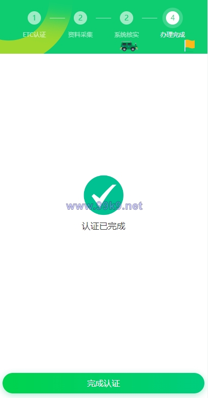 图片[8]-ETC在线认证系统/仿ETC源码/ETC拦截/ETC盗刷 - 海外源码-出海源码-精品优选源码资源平台-海外源码-出海源码-精品优选源码资源平台