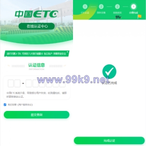 ETC在线认证系统/仿ETC源码/ETC拦截/ETC盗刷 - 海外源码-出海源码-精品优选源码资源平台-海外源码-出海源码-精品优选源码资源平台