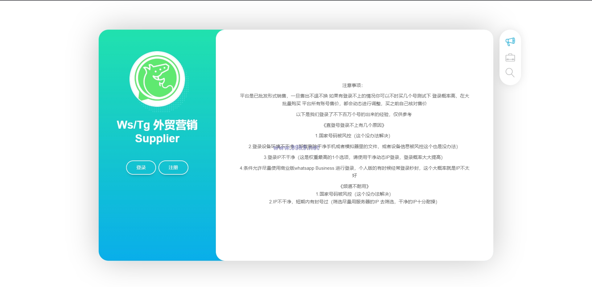 图片[1]-WhatsApp筛选Ws/Tg外贸营销Supplier推特号/FB号/谷歌号/小火箭Ws/Channel社交账号 - 海外源码-出海源码-精品优选源码资源平台-海外源码-出海源码-精品优选源码资源平台