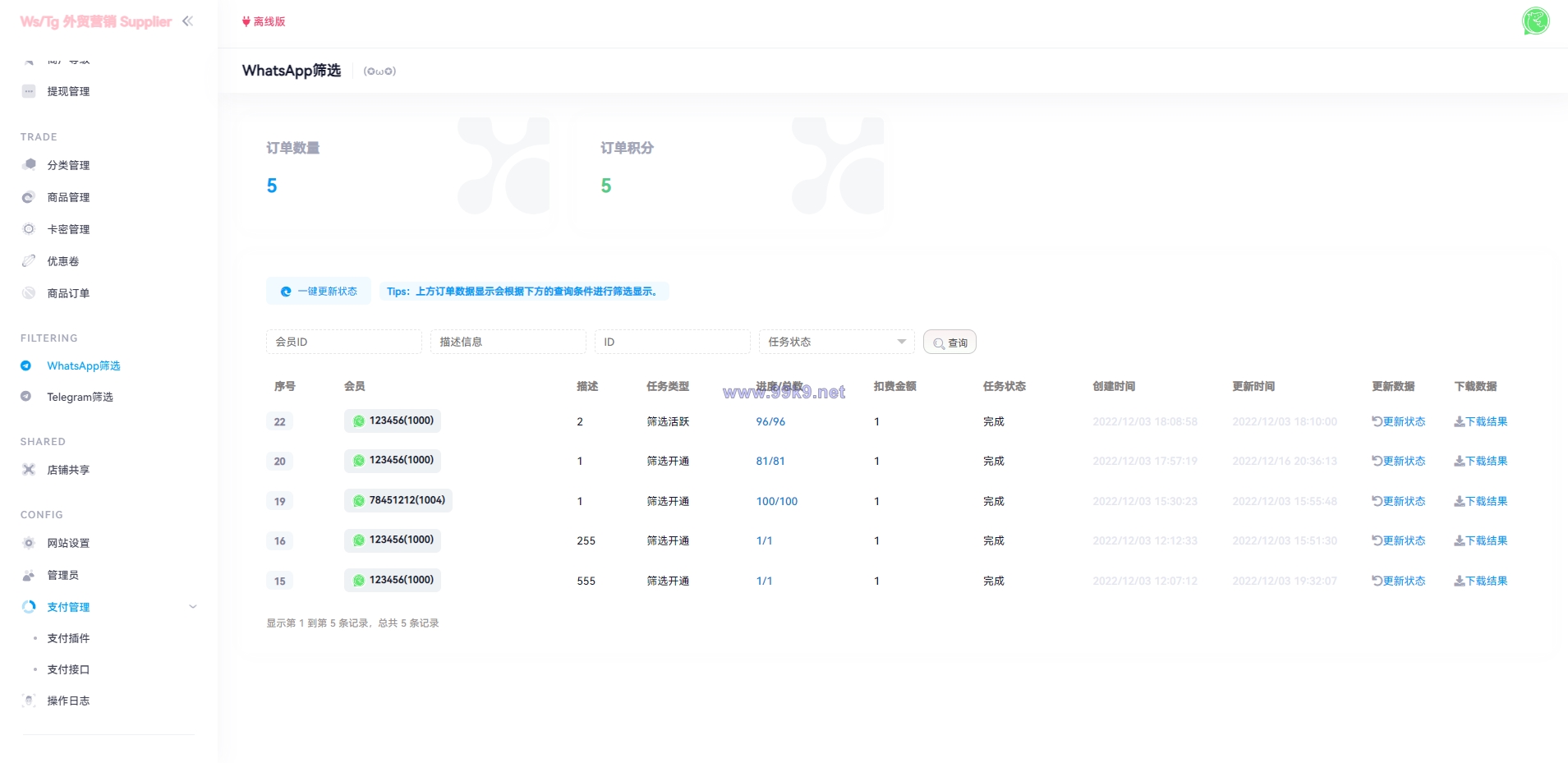 图片[10]-WhatsApp筛选Ws/Tg外贸营销Supplier推特号/FB号/谷歌号/小火箭Ws/Channel社交账号 - 海外源码-出海源码-精品优选源码资源平台-海外源码-出海源码-精品优选源码资源平台