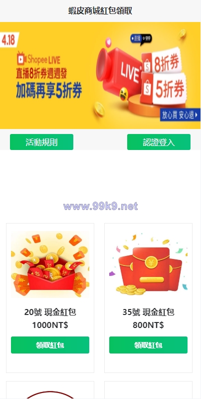 图片[1]-虾皮商城红包钓鱼系统/盗号line账号/前端uniapp - 海外源码-出海源码-精品优选源码资源平台-海外源码-出海源码-精品优选源码资源平台