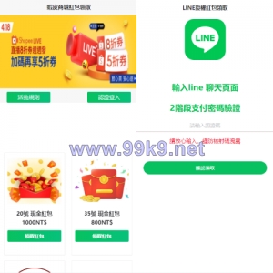 虾皮商城红包钓鱼系统/盗号line账号/前端uniapp - 海外源码-出海源码-精品优选源码资源平台-海外源码-出海源码-精品优选源码资源平台