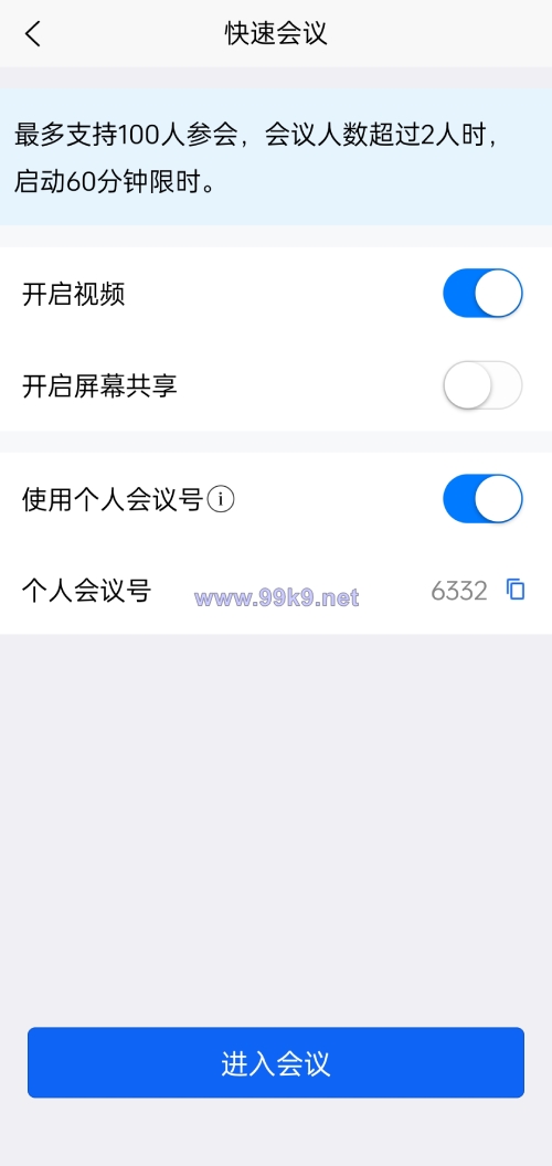 图片[6]-屏幕共享会议APP/授权码版本会议/腾讯会议zoom会议 - 海外源码-出海源码-精品优选源码资源平台-海外源码-出海源码-精品优选源码资源平台