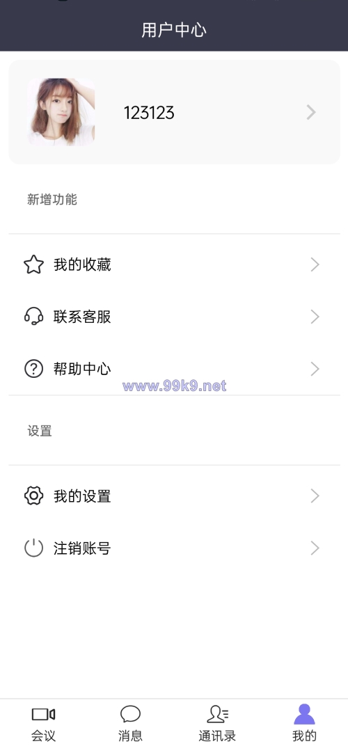 图片[8]-屏幕共享会议APP/授权码版本会议/腾讯会议zoom会议 - 海外源码-出海源码-精品优选源码资源平台-海外源码-出海源码-精品优选源码资源平台