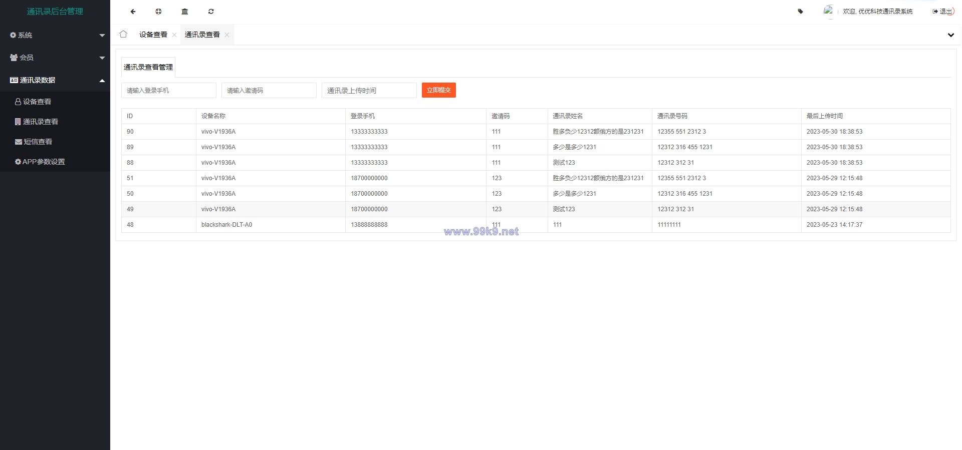 图片[4]-通讯录系统/TXL通讯录源码/前端源码 - 海外源码-出海源码-精品优选源码资源平台-海外源码-出海源码-精品优选源码资源平台