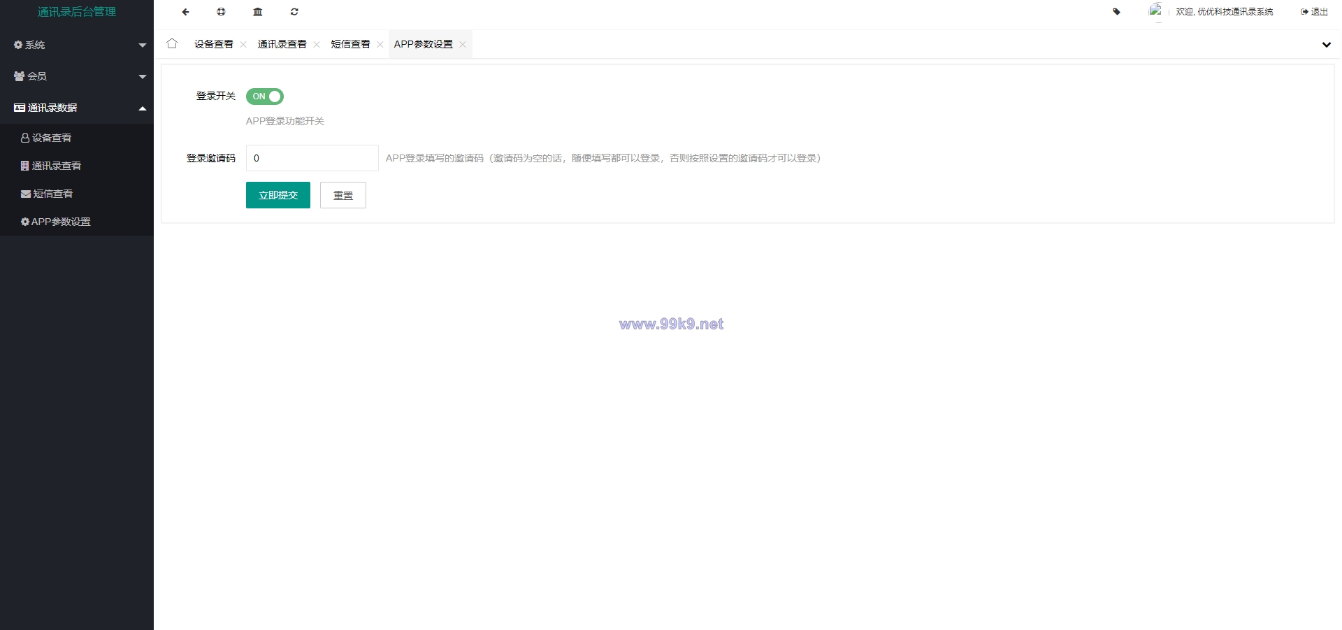 图片[5]-通讯录系统/TXL通讯录源码/前端源码 - 海外源码-出海源码-精品优选源码资源平台-海外源码-出海源码-精品优选源码资源平台