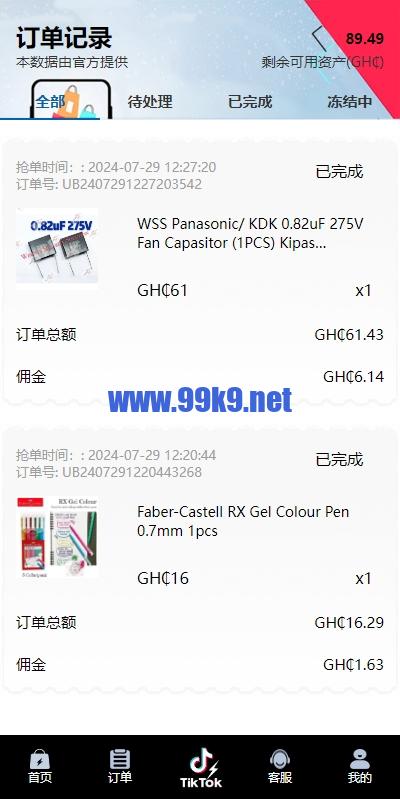 图片[6]-多语言TIKTOK刷单/海外TIKTOK抢单刷单/叠加组/打针 - 海外源码-出海源码-精品优选源码资源平台-海外源码-出海源码-精品优选源码资源平台