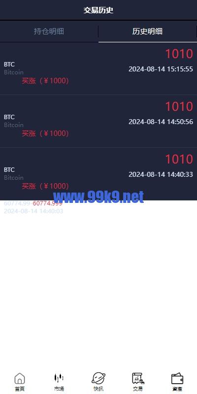图片[8]-新UI微盘系统/虚拟币微交易/秒合约时间盘 - 海外源码-出海源码-精品优选源码资源平台-海外源码-出海源码-精品优选源码资源平台