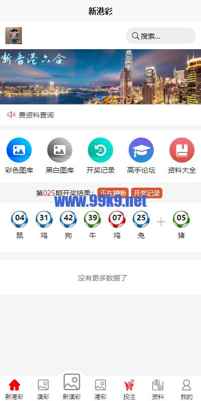图片[1]-uniapp版仿49图库源码/港彩澳彩开奖系统/开奖图库资料论坛 - 海外源码-出海源码-精品优选源码资源平台-海外源码-出海源码-精品优选源码资源平台