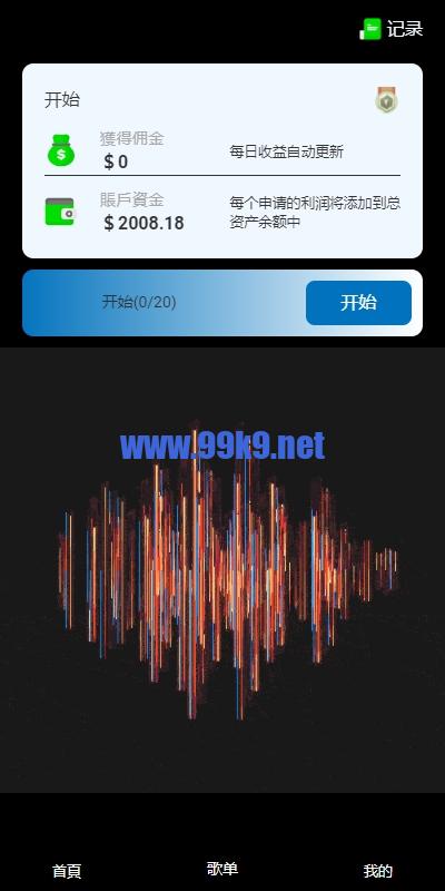 图片[6]-海外多语言音乐抢单刷单系统/派单连单卡单/打针/实名认证 - 海外源码-出海源码-精品优选源码资源平台-海外源码-出海源码-精品优选源码资源平台
