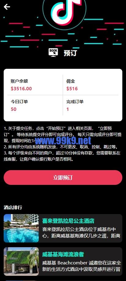 图片[5]-多语言TIKTOK酒店刷单/酒店抢单刷单系统/连单卡单 - 海外源码-出海源码-精品优选源码资源平台-海外源码-出海源码-精品优选源码资源平台