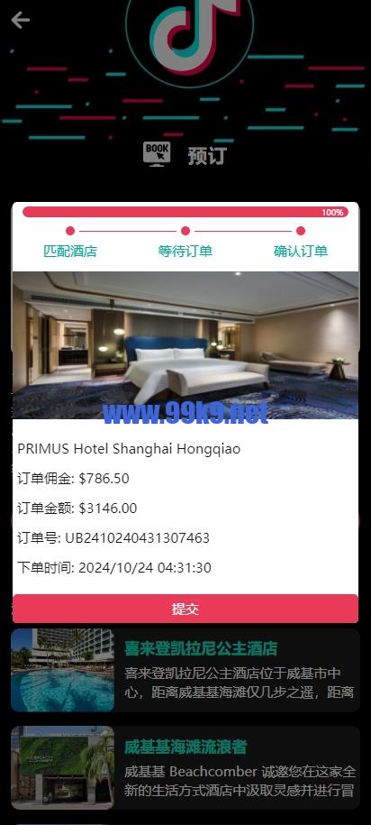 图片[6]-多语言TIKTOK酒店刷单/酒店抢单刷单系统/连单卡单 - 海外源码-出海源码-精品优选源码资源平台-海外源码-出海源码-精品优选源码资源平台