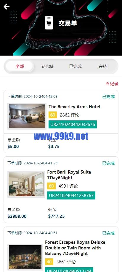 图片[9]-多语言TIKTOK酒店刷单/酒店抢单刷单系统/连单卡单 - 海外源码-出海源码-精品优选源码资源平台-海外源码-出海源码-精品优选源码资源平台