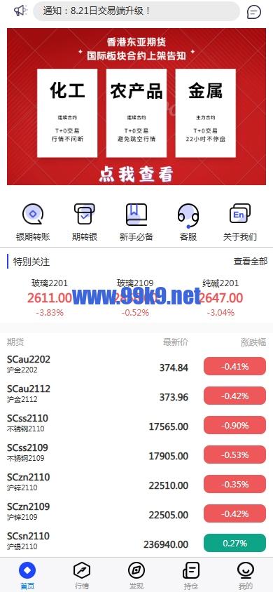 图片[1]-股票期货交易系统/股票外汇交易所/前端uniapp - 海外源码-出海源码-精品优选源码资源平台-海外源码-出海源码-精品优选源码资源平台