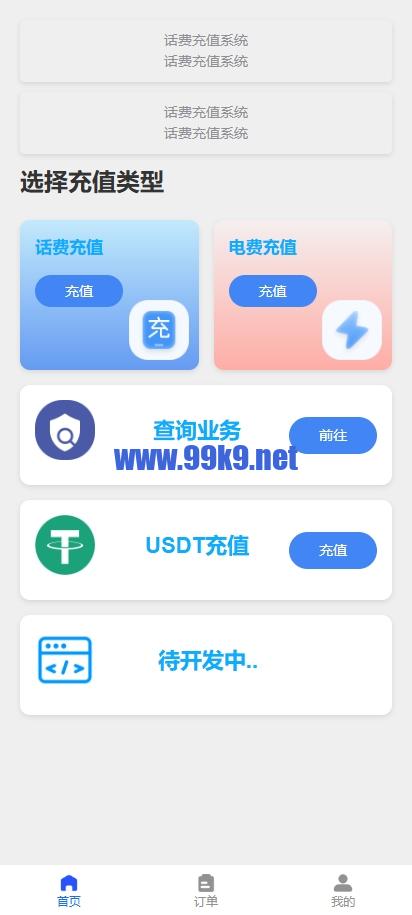 图片[2]-新版话费电费慢充系统/话费充值跑分自动手动/可三方接口 - 海外源码-出海源码-精品优选源码资源平台-海外源码-出海源码-精品优选源码资源平台