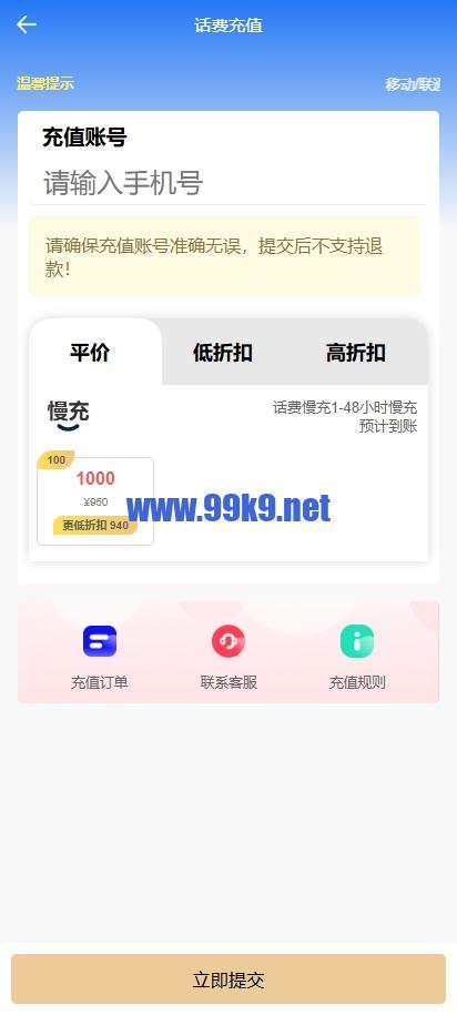 图片[3]-新版话费电费慢充系统/话费充值跑分自动手动/可三方接口 - 海外源码-出海源码-精品优选源码资源平台-海外源码-出海源码-精品优选源码资源平台