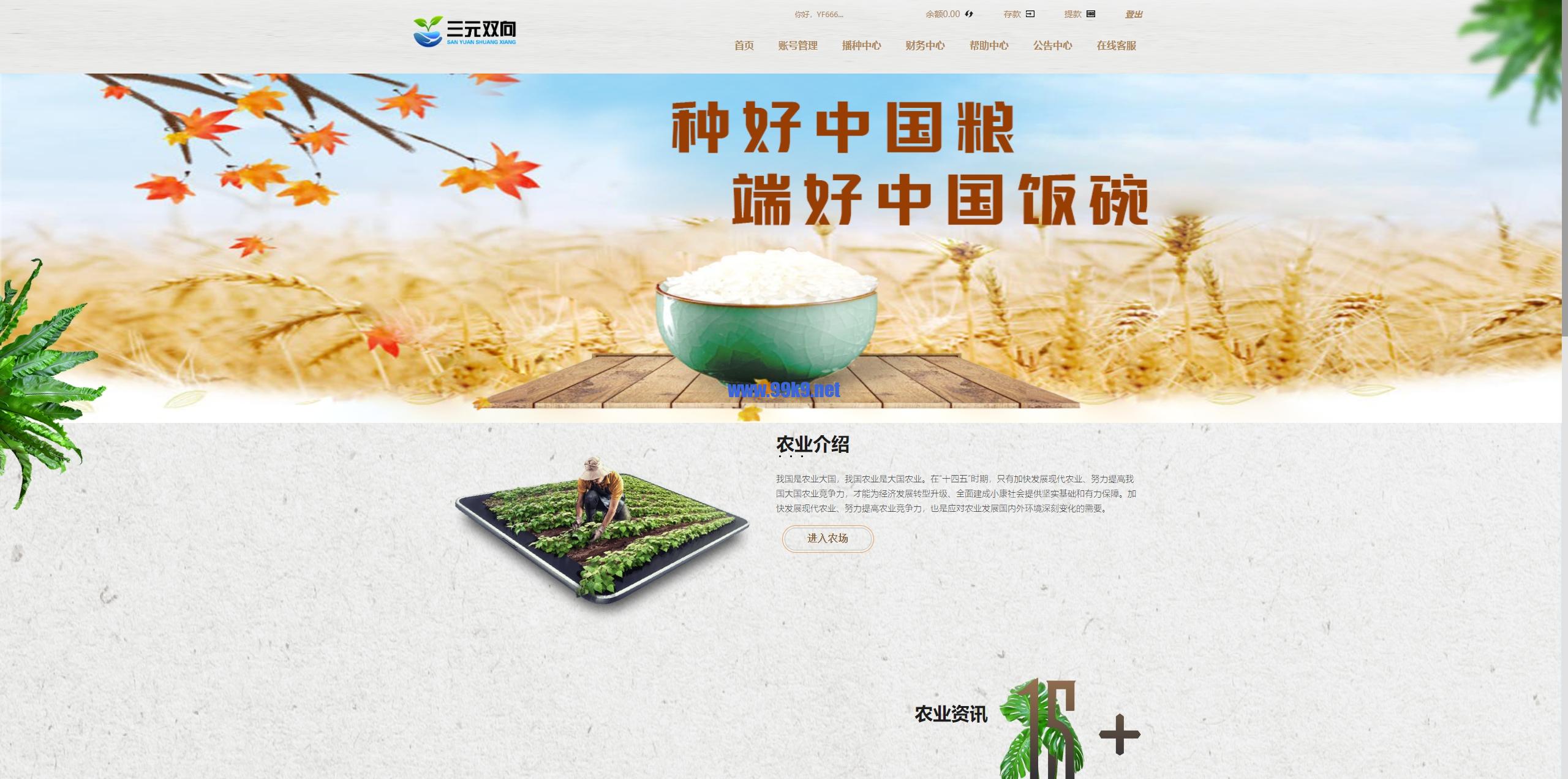 图片[11]-彩票播种系统/助农投资下注/预设开奖/彩票投资理财系统 - 海外源码-出海源码-精品优选源码资源平台-海外源码-出海源码-精品优选源码资源平台