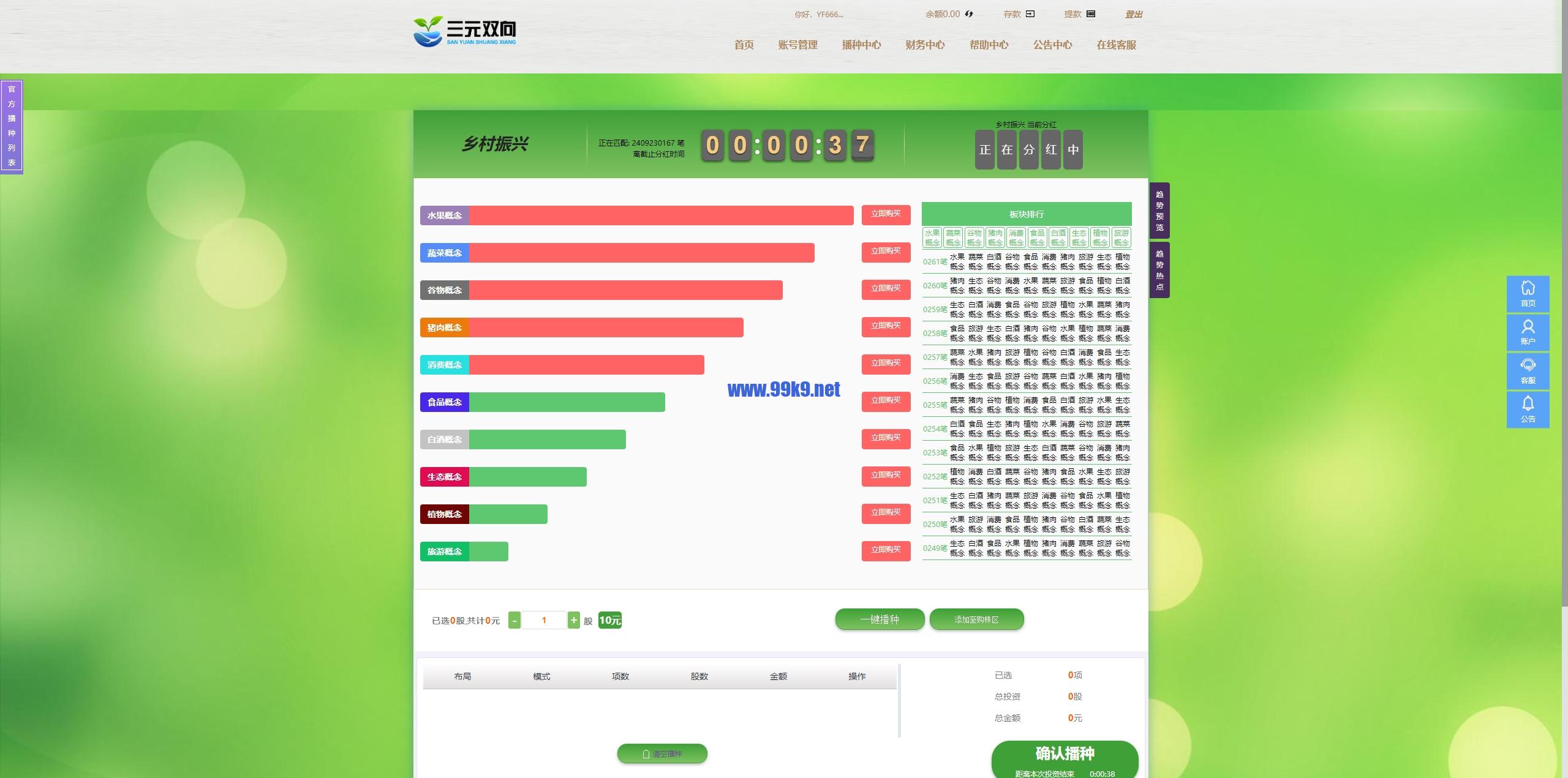 图片[12]-彩票播种系统/助农投资下注/预设开奖/彩票投资理财系统 - 海外源码-出海源码-精品优选源码资源平台-海外源码-出海源码-精品优选源码资源平台