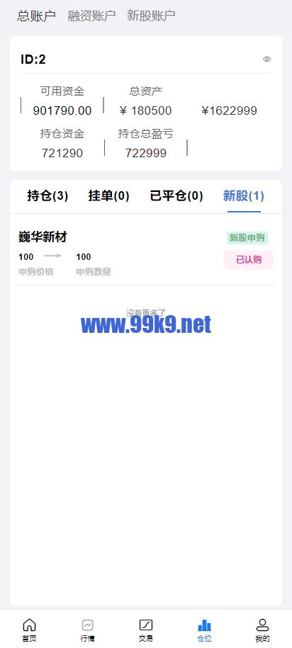 图片[8]-A股系统/Java股票系统/新股申购/大宗交易/股票交易系统 - 海外源码-出海源码-精品优选源码资源平台-海外源码-出海源码-精品优选源码资源平台