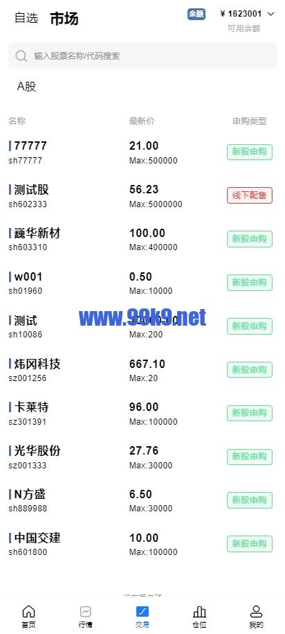 图片[9]-A股系统/Java股票系统/新股申购/大宗交易/股票交易系统 - 海外源码-出海源码-精品优选源码资源平台-海外源码-出海源码-精品优选源码资源平台