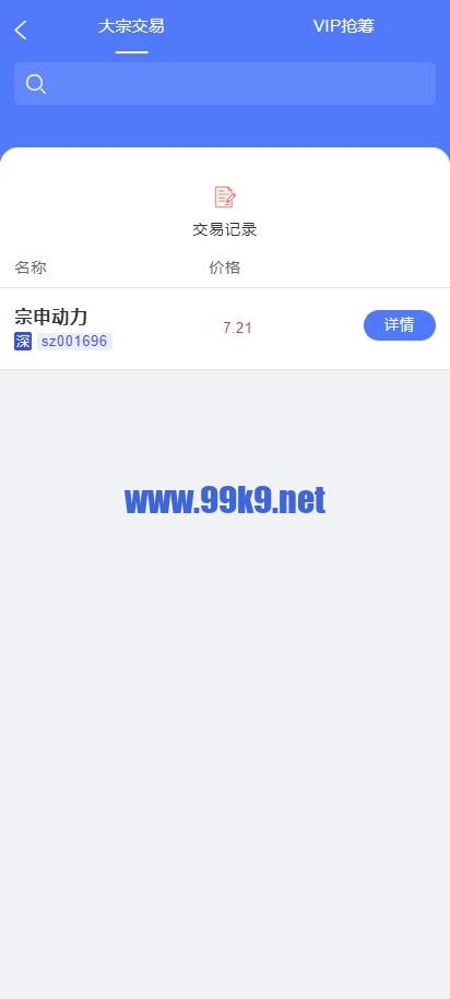 图片[10]-A股系统/Java股票系统/新股申购/大宗交易/股票交易系统 - 海外源码-出海源码-精品优选源码资源平台-海外源码-出海源码-精品优选源码资源平台