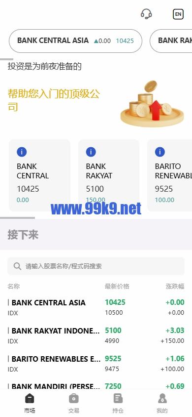 图片[1]-海外股票系统/多语言股票/大宗交易/新股认购/产品理财 - 海外源码-出海源码-精品优选源码资源平台-海外源码-出海源码-精品优选源码资源平台