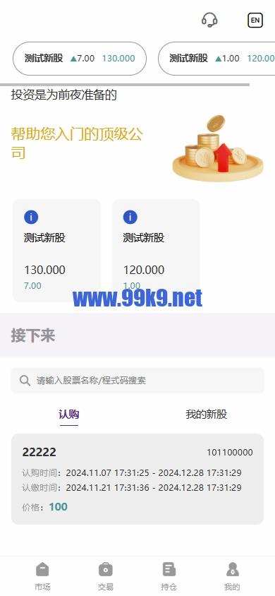 图片[8]-海外股票系统/多语言股票/大宗交易/新股认购/产品理财 - 海外源码-出海源码-精品优选源码资源平台-海外源码-出海源码-精品优选源码资源平台