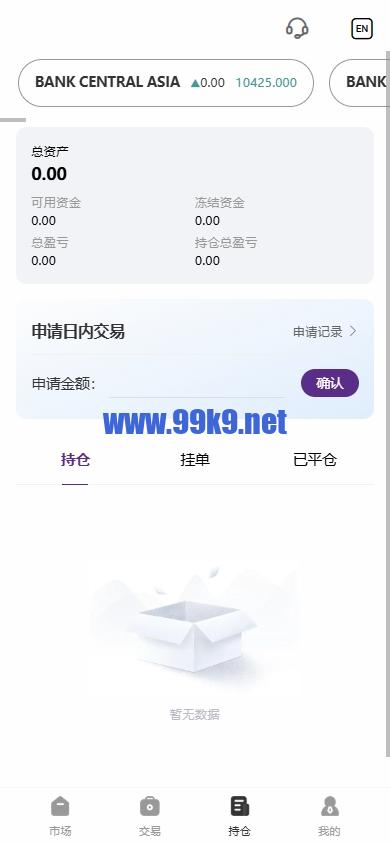 图片[9]-海外股票系统/多语言股票/大宗交易/新股认购/产品理财 - 海外源码-出海源码-精品优选源码资源平台-海外源码-出海源码-精品优选源码资源平台