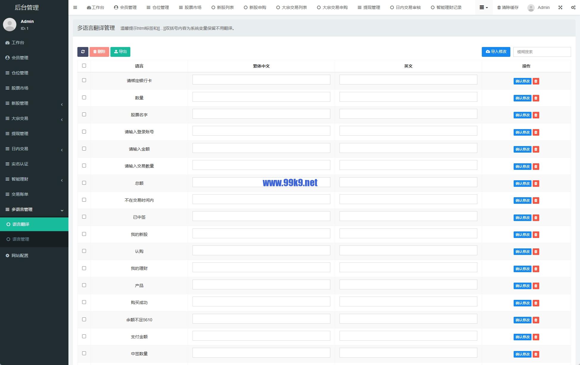图片[19]-海外股票系统/多语言股票/大宗交易/新股认购/产品理财 - 海外源码-出海源码-精品优选源码资源平台-海外源码-出海源码-精品优选源码资源平台