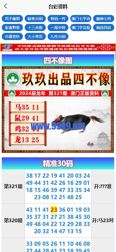 图片[3]-新版六合彩开奖网/心水资料/带留言板功能/前端uniapp - 海外源码-出海源码-精品优选源码资源平台-海外源码-出海源码-精品优选源码资源平台